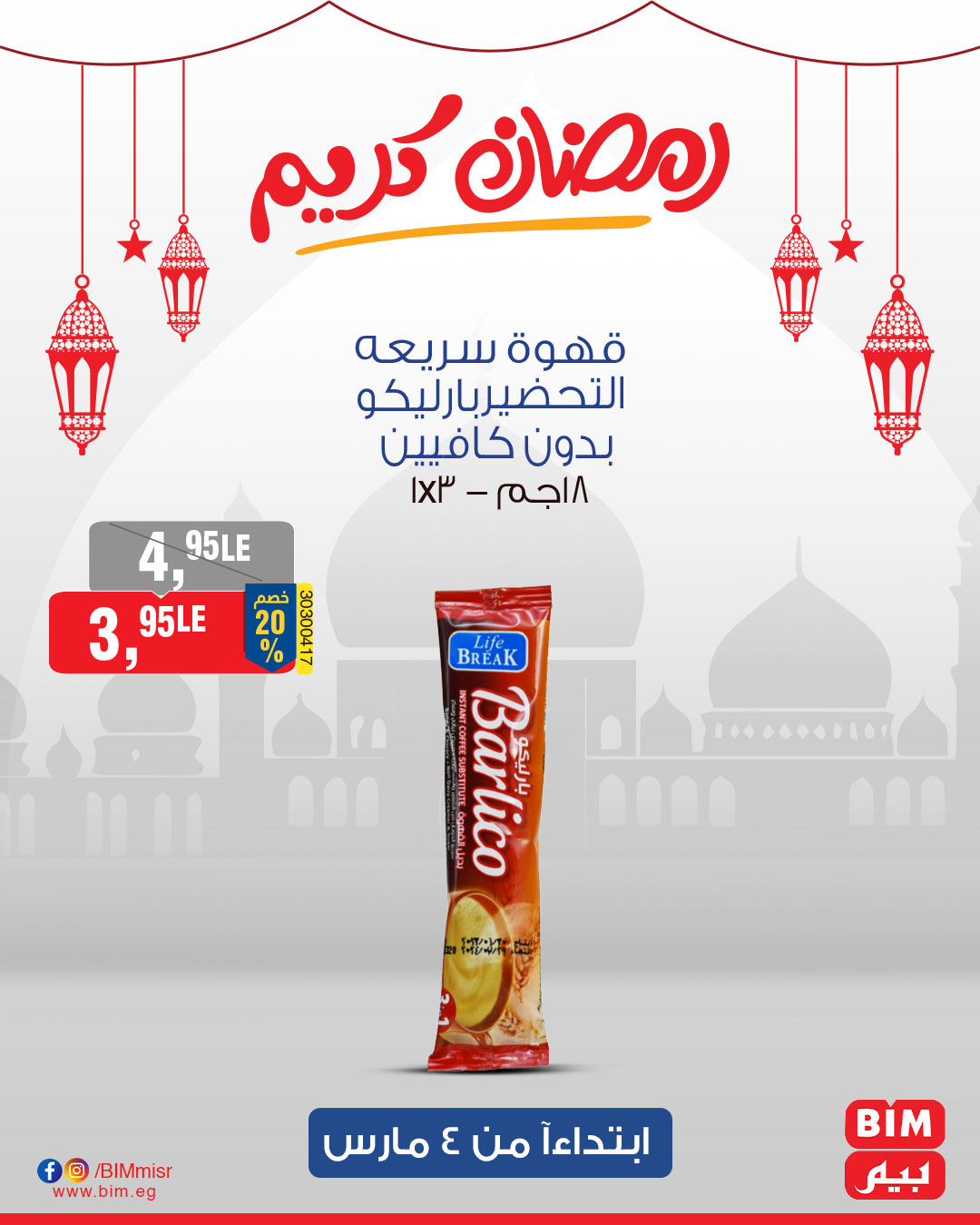 bim offers from 4mar to 4mar 2025 عروض بيم من 4 مارس حتى 4 مارس 2025 صفحة رقم 12